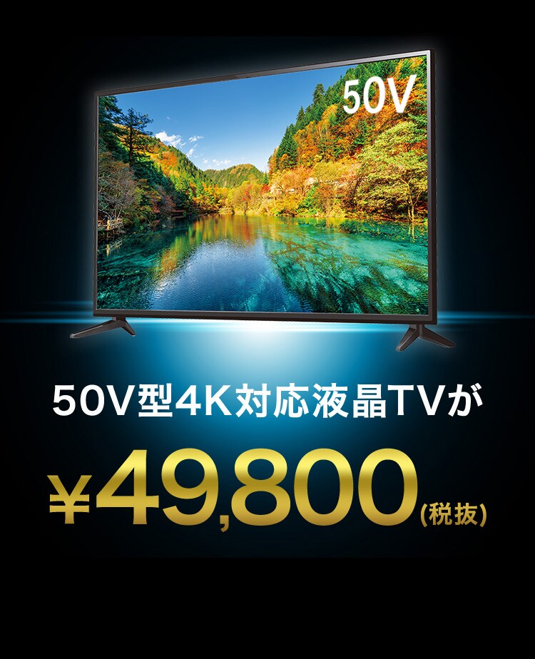 50V型4K対応液晶TVが¥49,800！｜セカンドストリート」