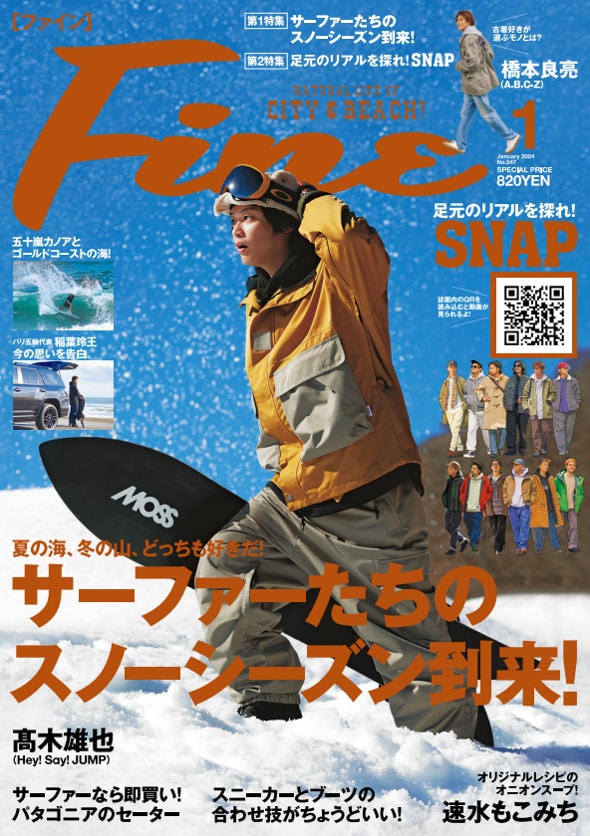 2023/12/09(土)「Fine 2024年1月号」｜お知らせ｜衣類・家具・家電等の買取と販売ならセカンドストリート