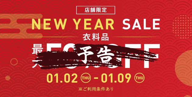 店舗限定NEW YEAR SALE