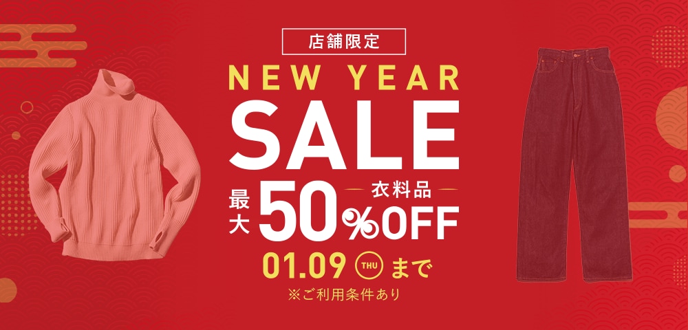 店舗限定NEW YEAR SALE