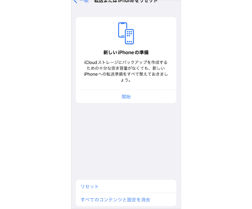 iPhoneの初期化画面